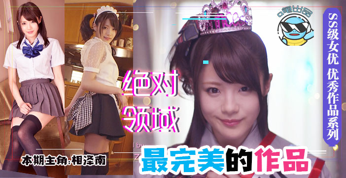 深夜a级毛片免费-π064 最完美的作品 !“绝对领域”的天花板作品!