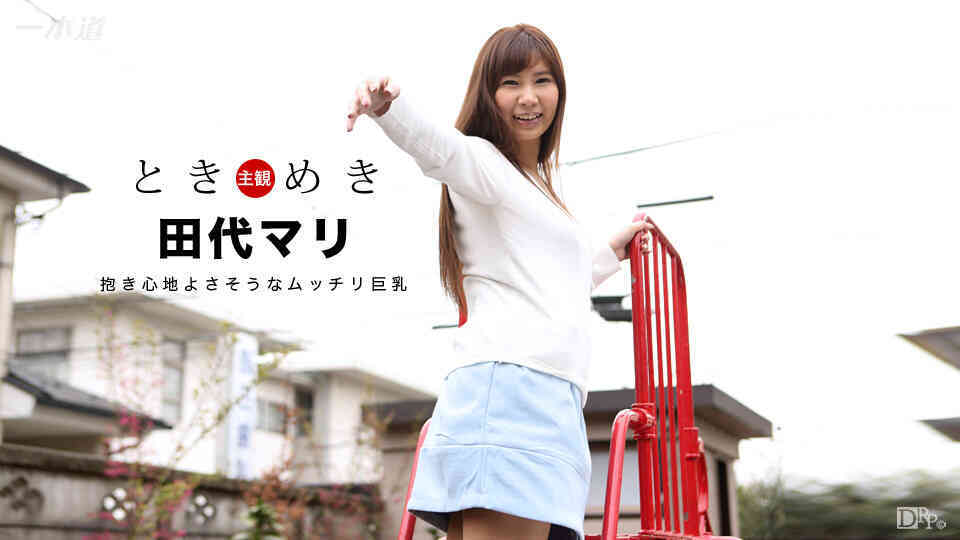 加勒比PPV動畫031018-013ときめき ～抱き心地よさそうなムッチリ巨乳～