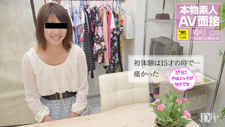 加勒比PPV動畫051717-002素人AV面接～前田ゆり
